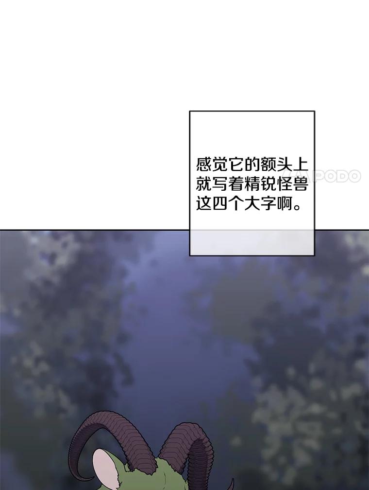 《我在小说里当无赖》105.绿羊的山脊（2） 第8页