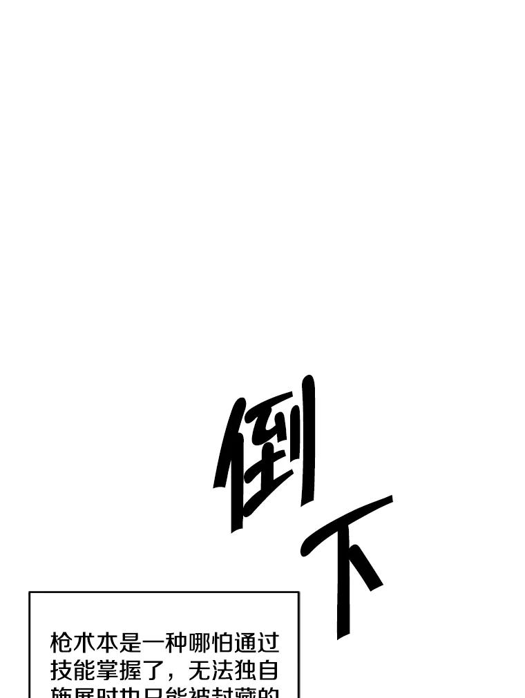 《我在小说里当无赖》105.绿羊的山脊（2） 第57页