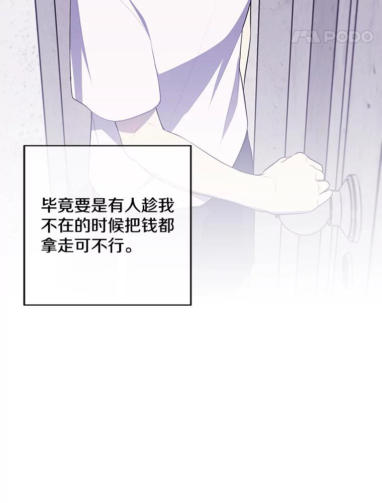 《我在小说里当无赖》107.杀人的起点 第52页