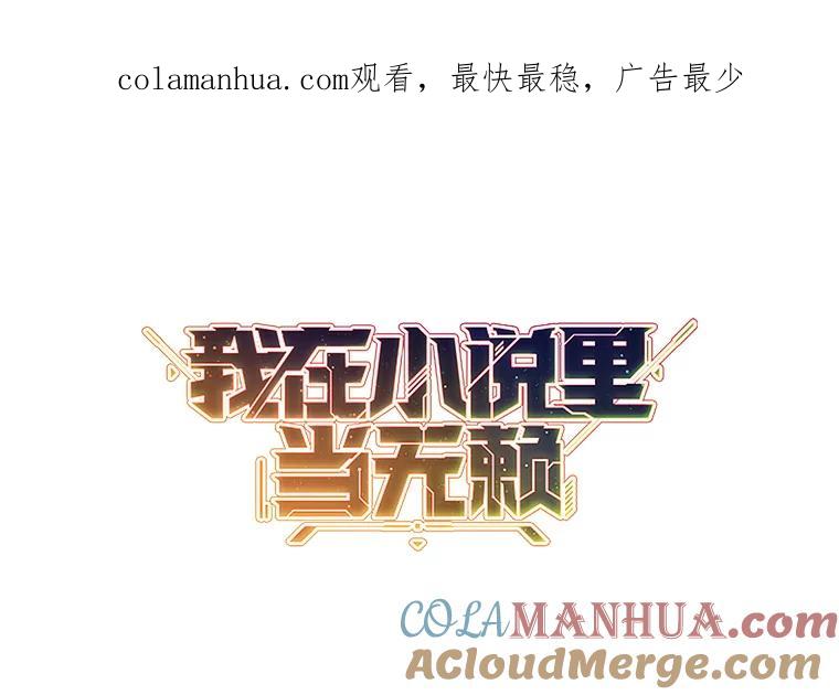 《我在小说里当无赖》107.杀人的起点 第1页