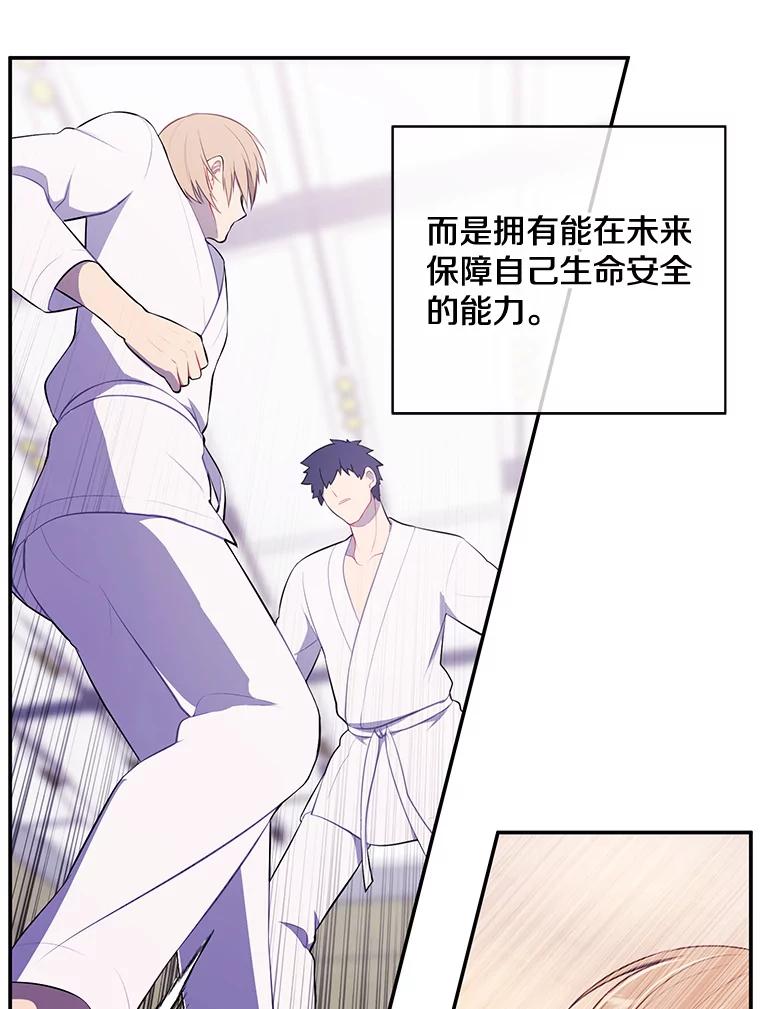 《我在小说里当无赖》9.训练 第34页