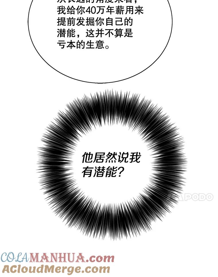 《我在小说里当无赖》9.训练 第6页