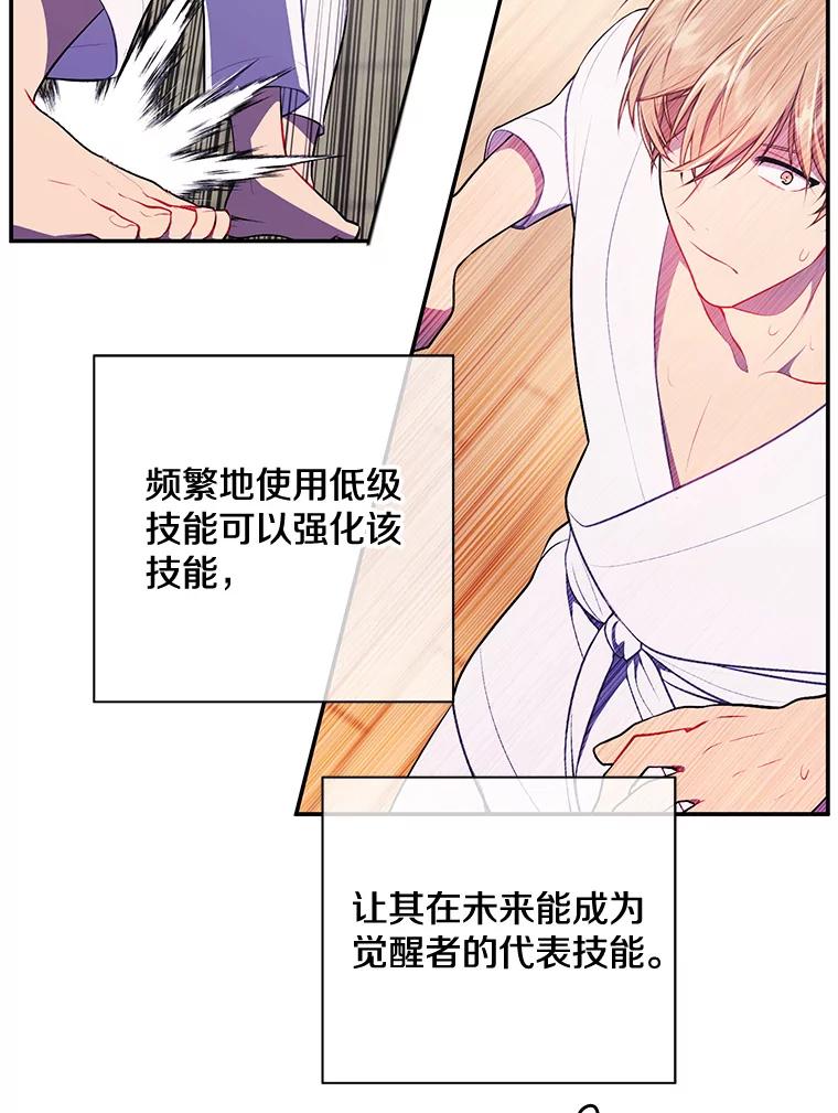 《我在小说里当无赖》9.训练 第35页