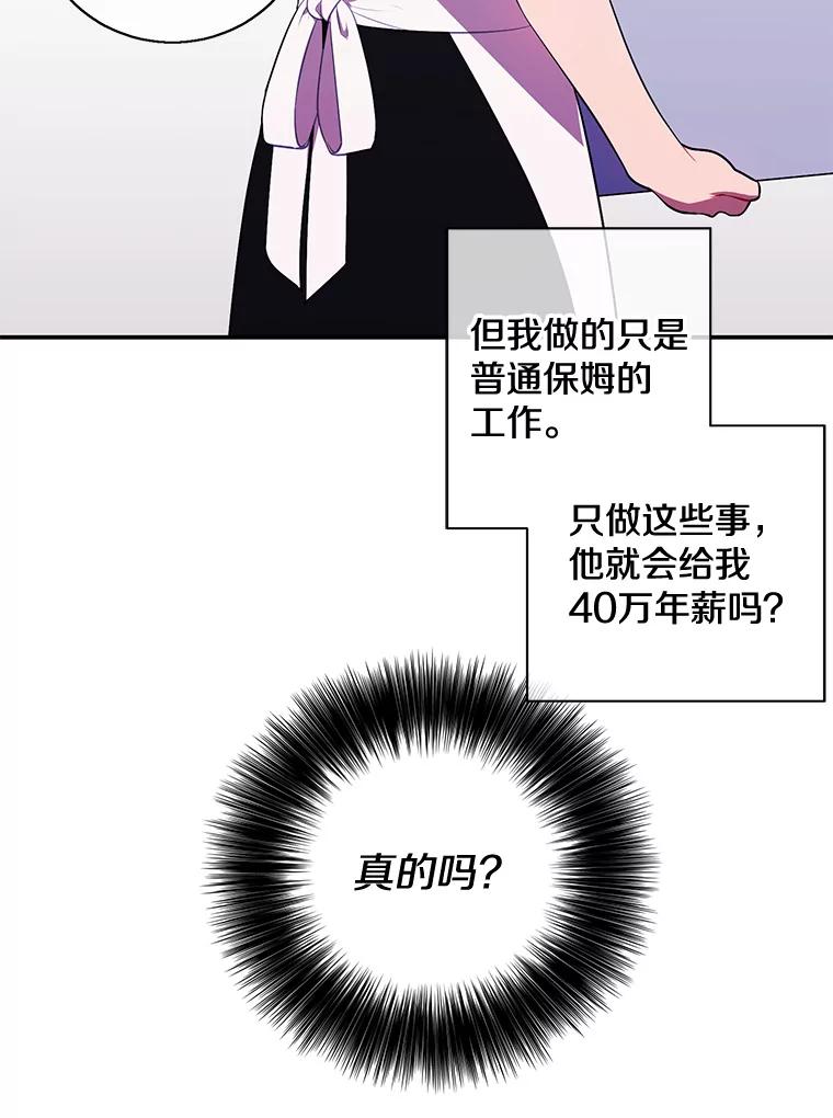 《我在小说里当无赖》9.训练 第20页