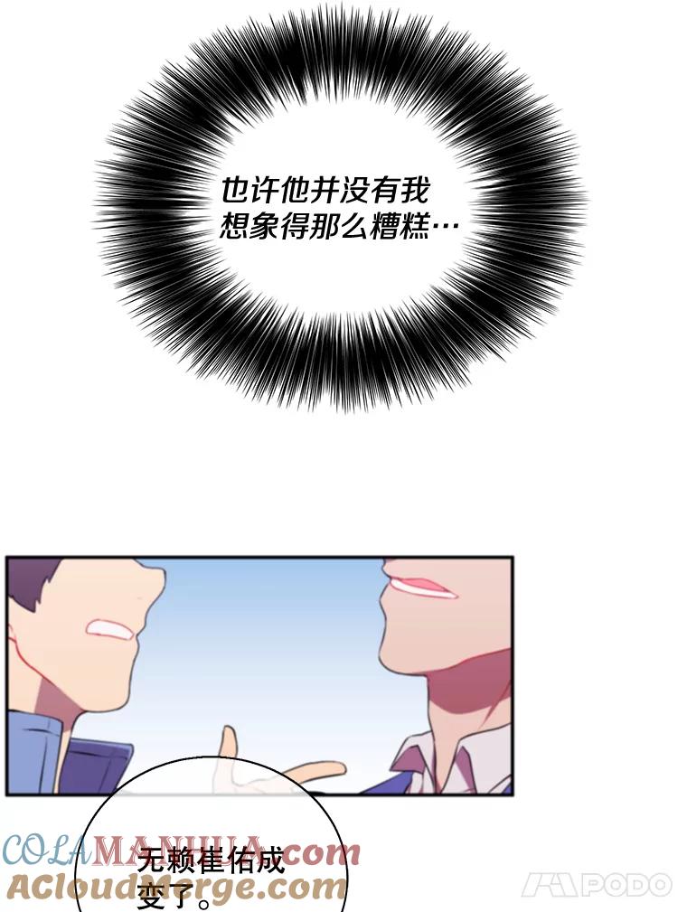 《我在小说里当无赖》9.训练 第30页