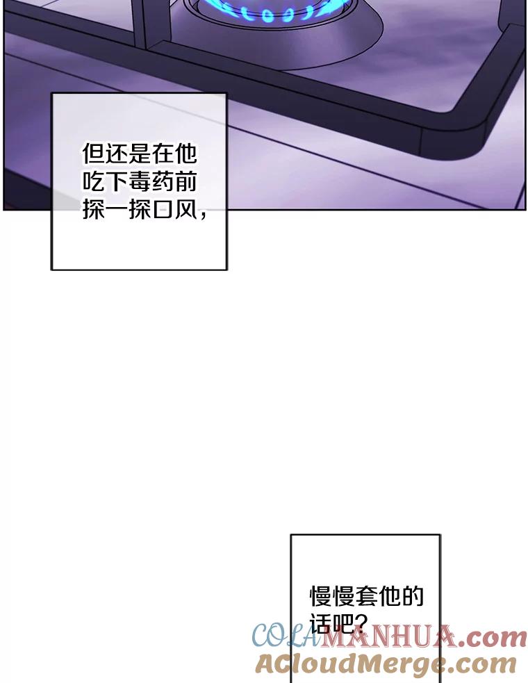 《我在小说里当无赖》108.醒酒汤 第77页