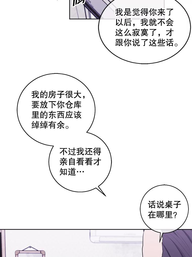 《我在小说里当无赖》108.醒酒汤 第83页