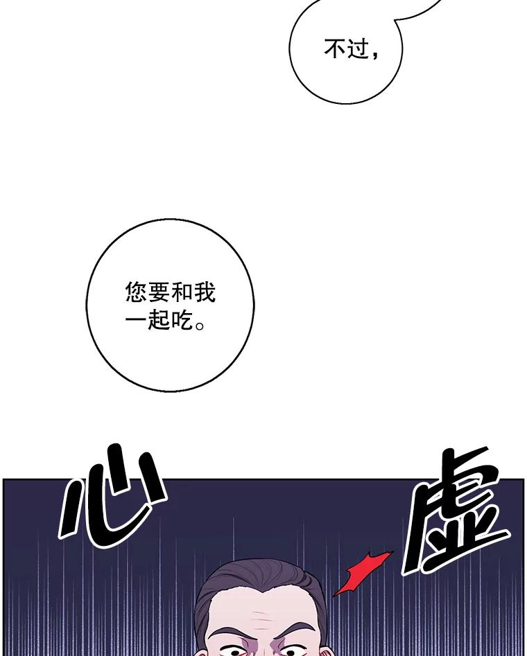 《我在小说里当无赖》108.醒酒汤 第99页