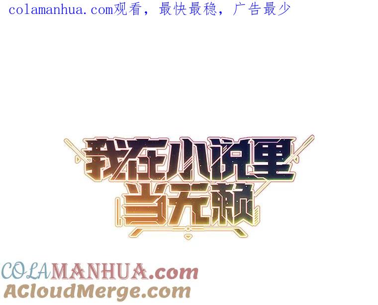 《我在小说里当无赖》108.醒酒汤 第1页