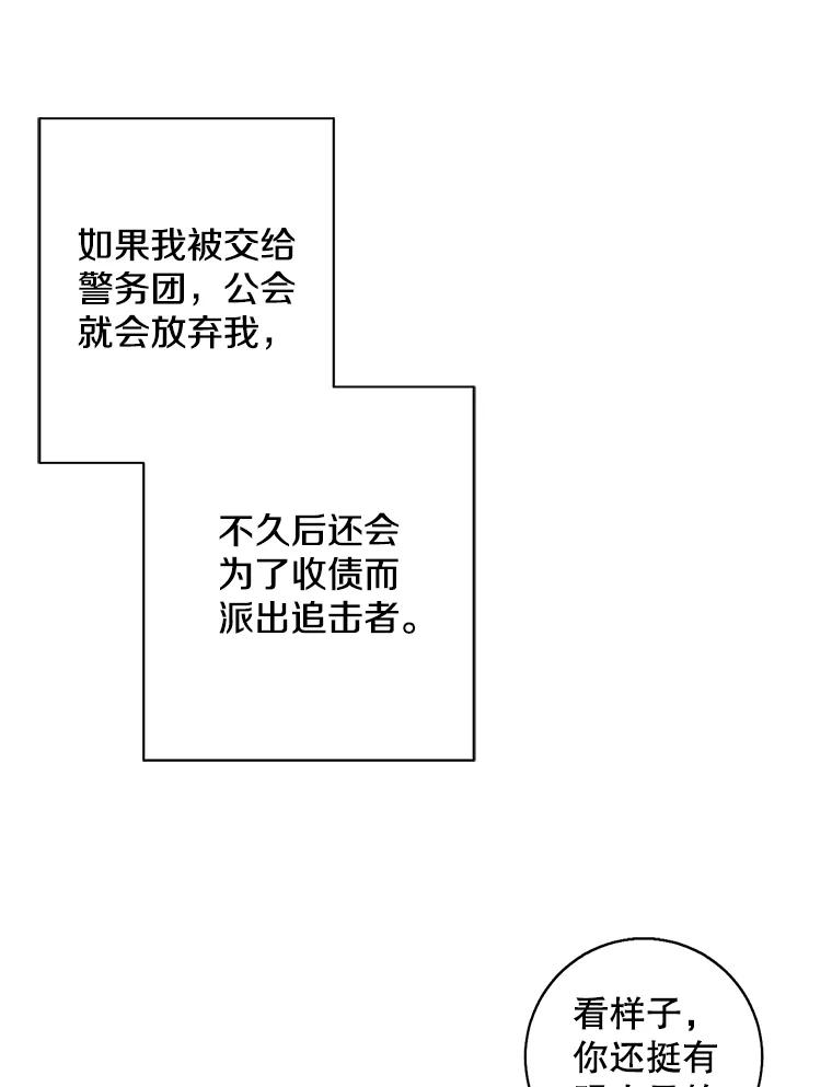 《我在小说里当无赖》109.收场 第90页