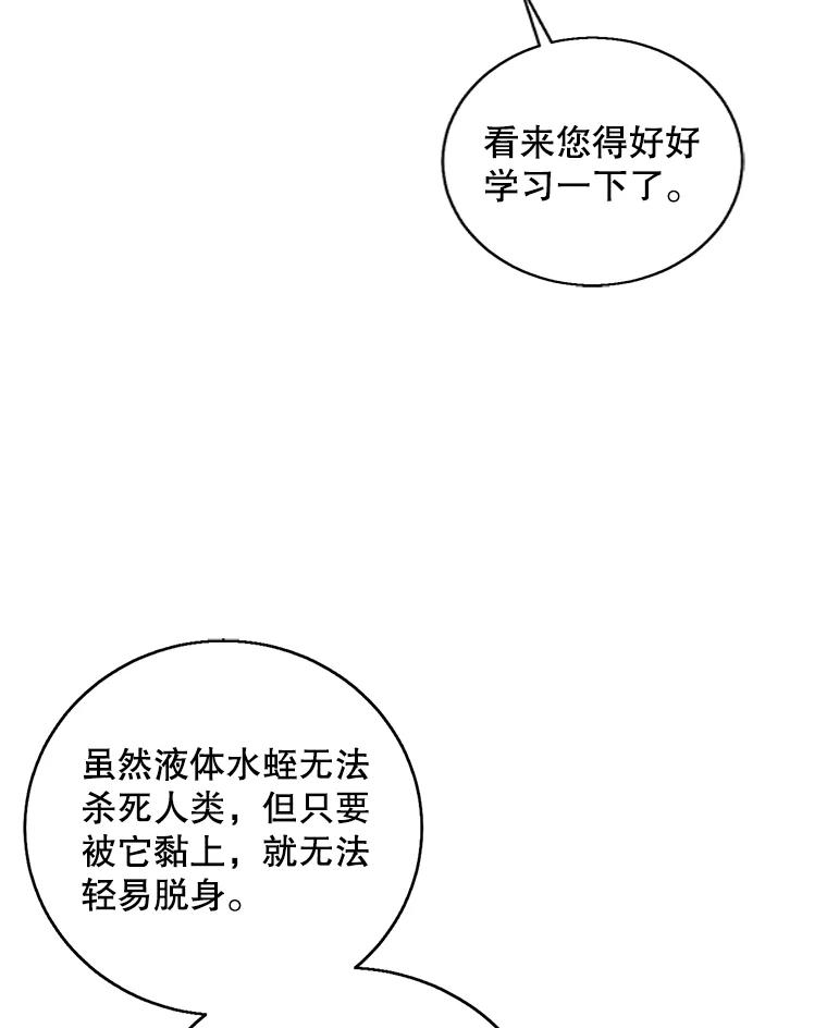 《我在小说里当无赖》109.收场 第46页