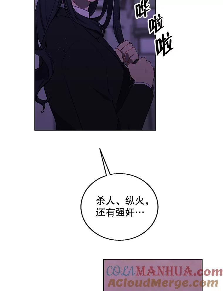 《我在小说里当无赖》109.收场 第85页