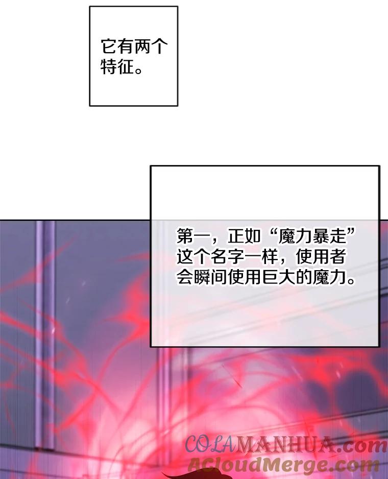 《我在小说里当无赖》110.魔力暴走 第79页