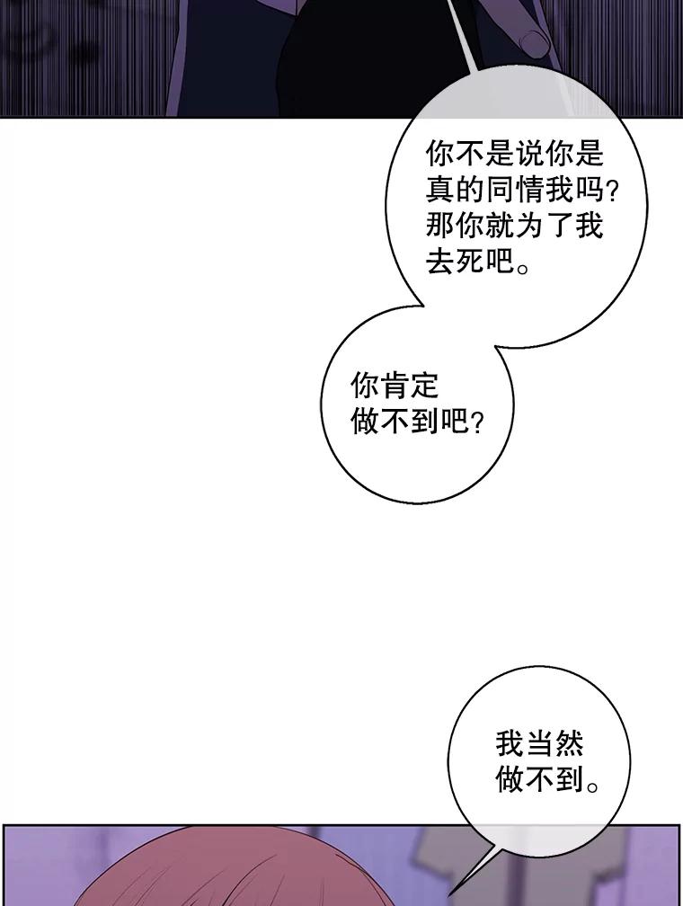 《我在小说里当无赖》110.魔力暴走 第66页