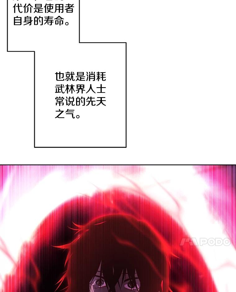 《我在小说里当无赖》110.魔力暴走 第81页