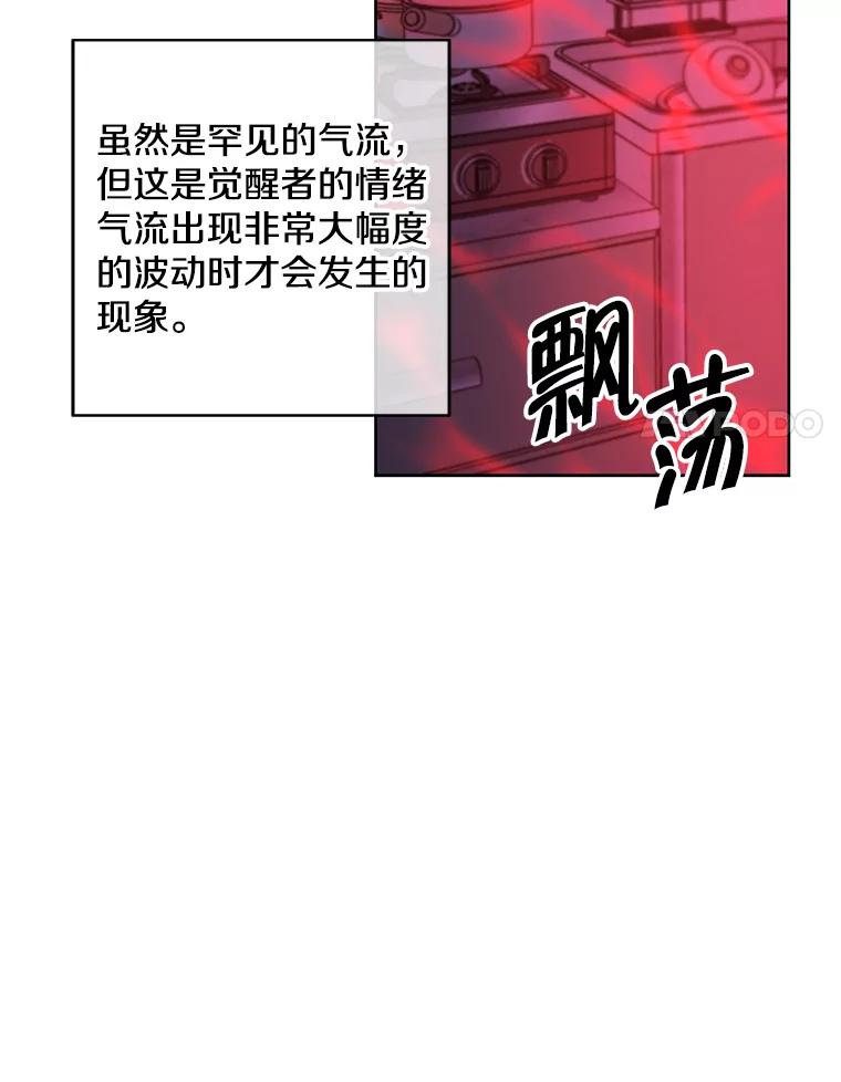 《我在小说里当无赖》110.魔力暴走 第78页