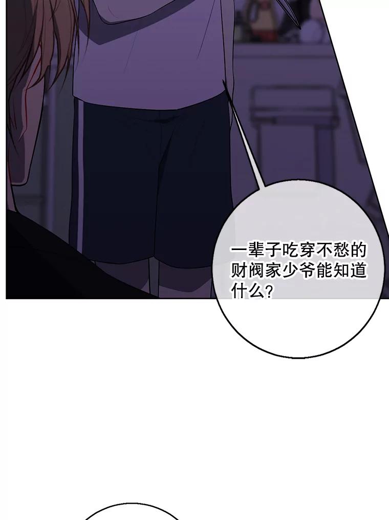 《我在小说里当无赖》110.魔力暴走 第56页