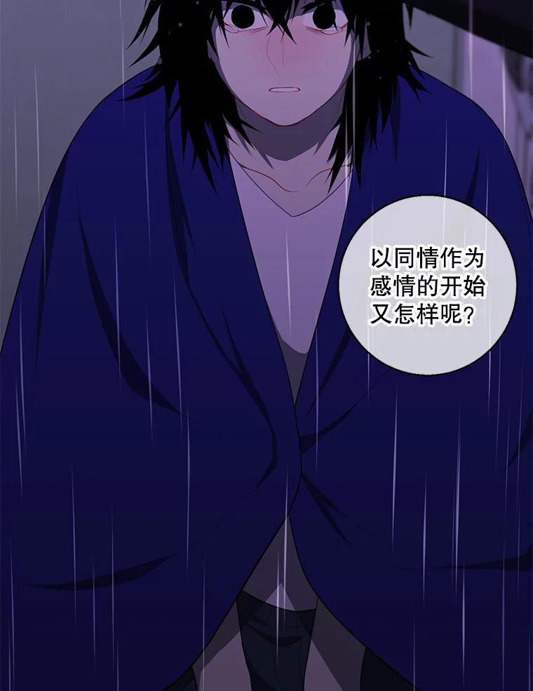 《我在小说里当无赖》112.既定的死亡 第80页