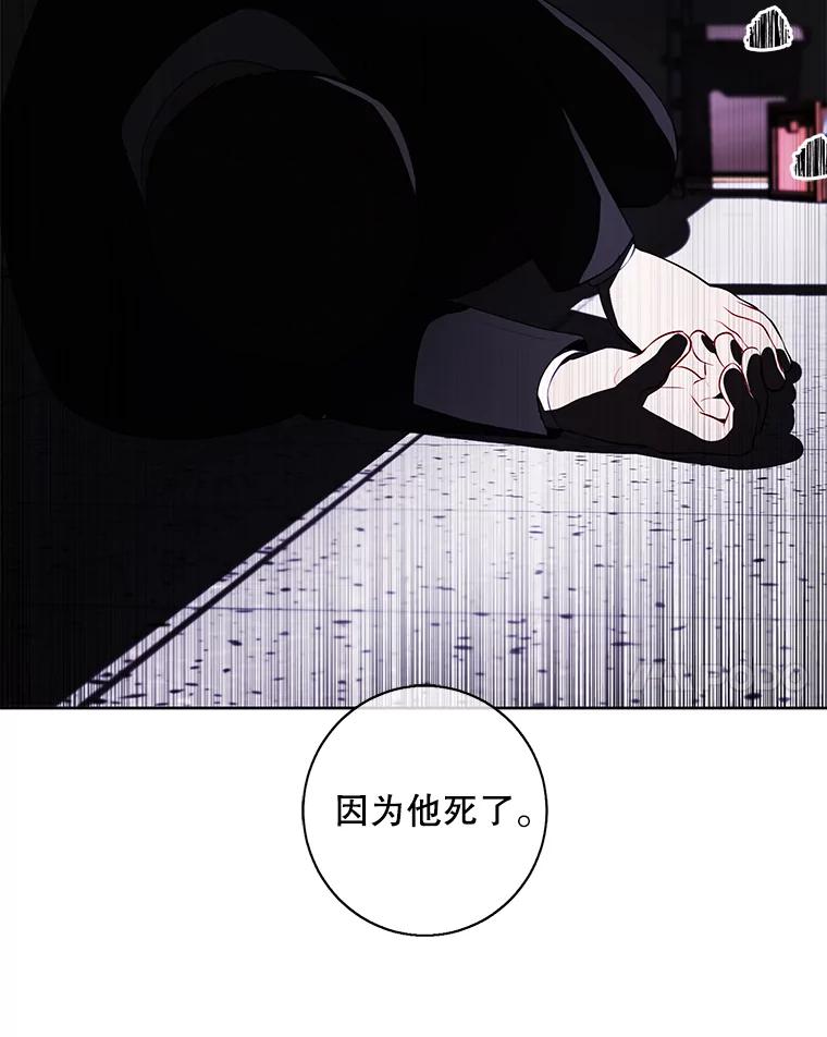 《我在小说里当无赖》112.既定的死亡 第98页