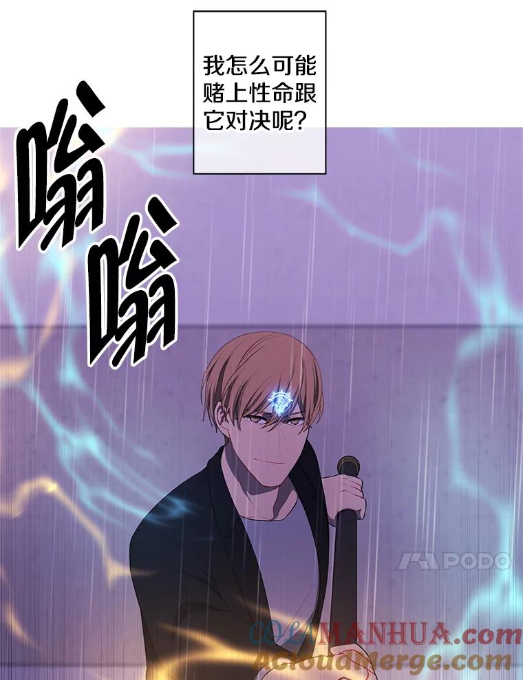 《我在小说里当无赖》112.既定的死亡 第31页