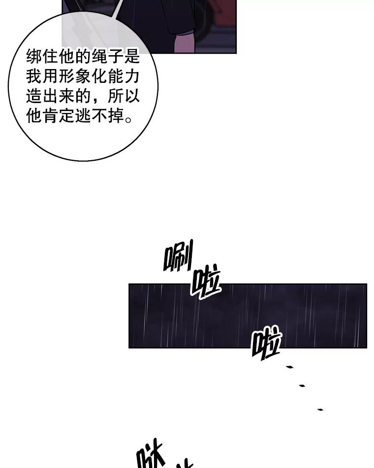 《我在小说里当无赖》112.既定的死亡 第92页