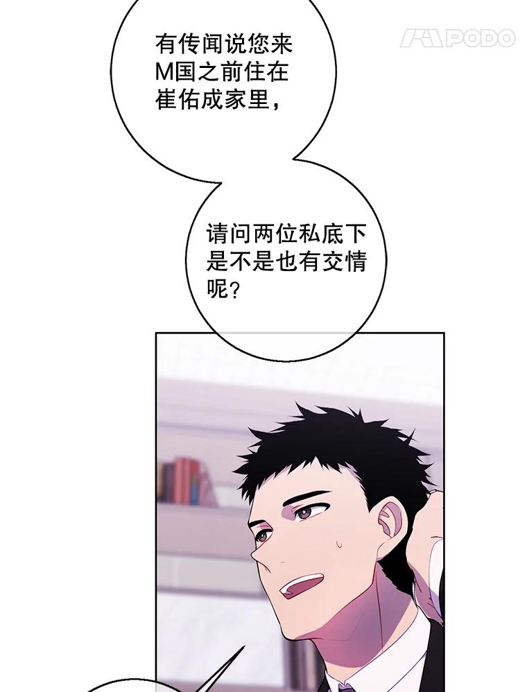 《我在小说里当无赖》113.龙 第82页