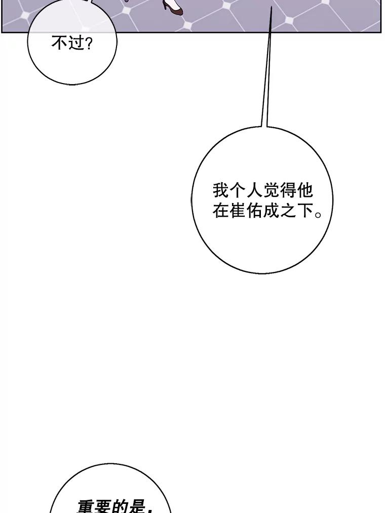 《我在小说里当无赖》113.龙 第90页