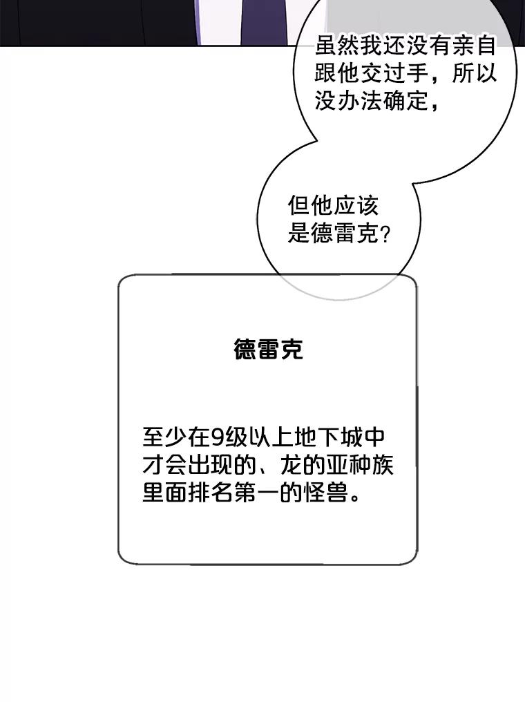 《我在小说里当无赖》113.龙 第96页