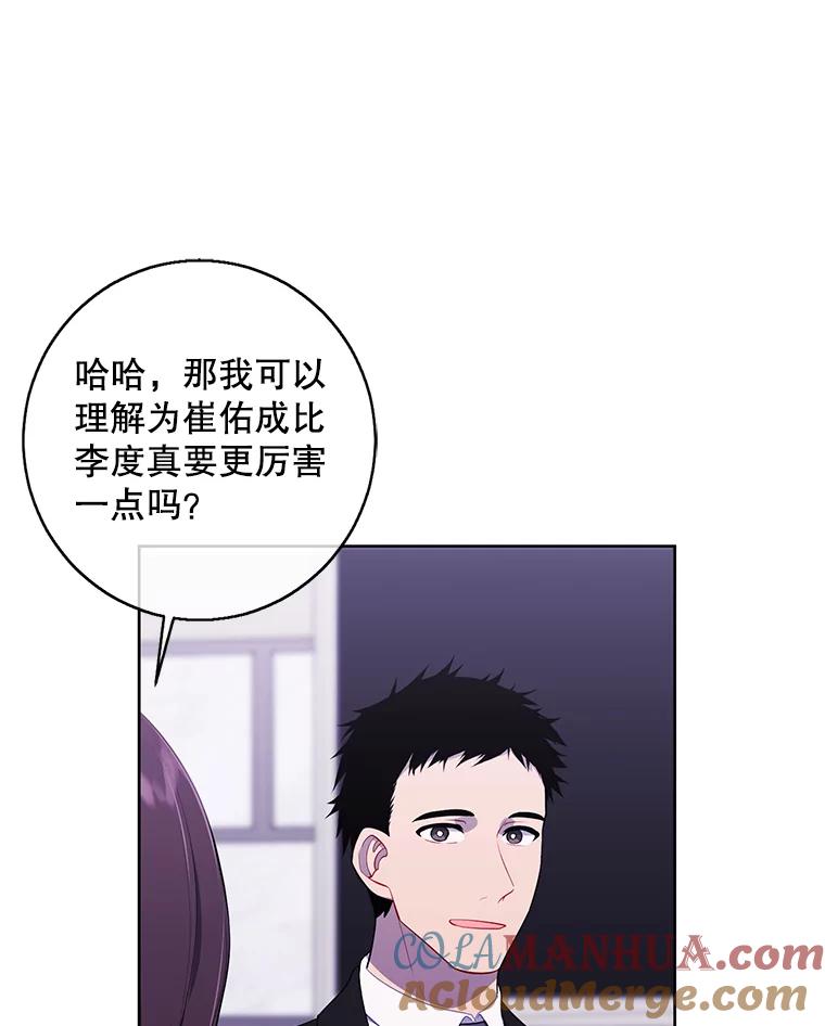 《我在小说里当无赖》113.龙 第97页