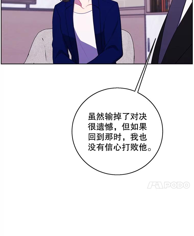 《我在小说里当无赖》113.龙 第78页