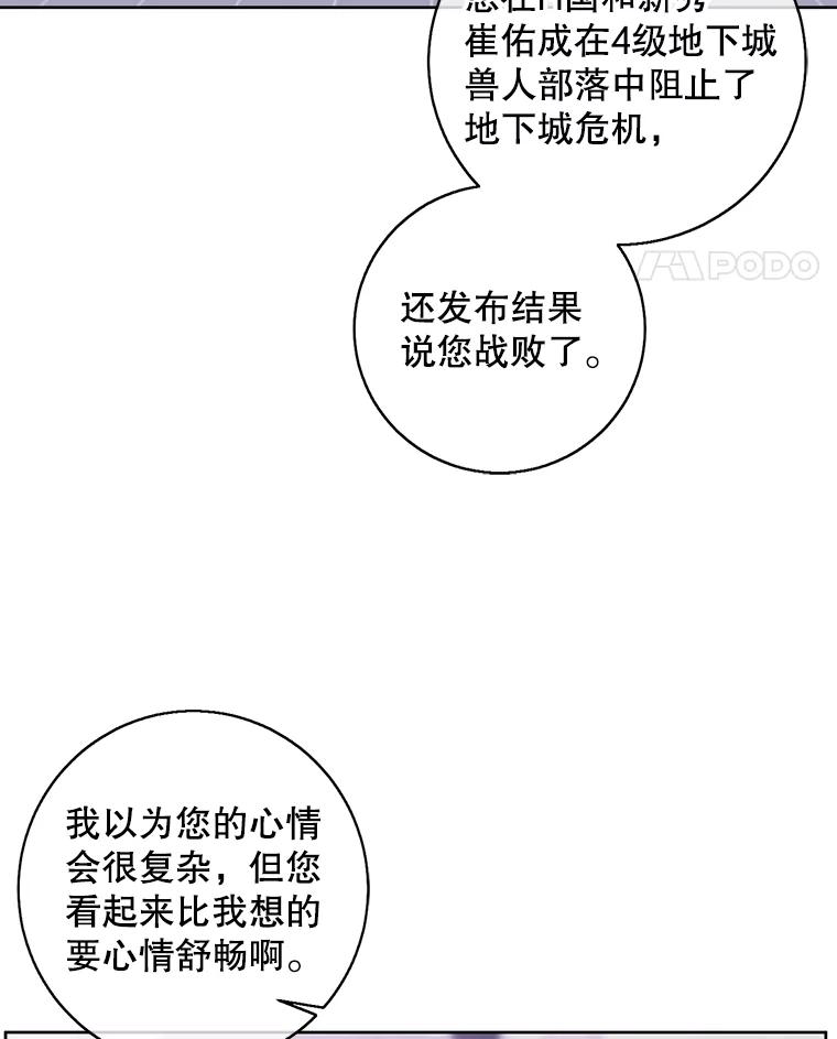 《我在小说里当无赖》113.龙 第68页