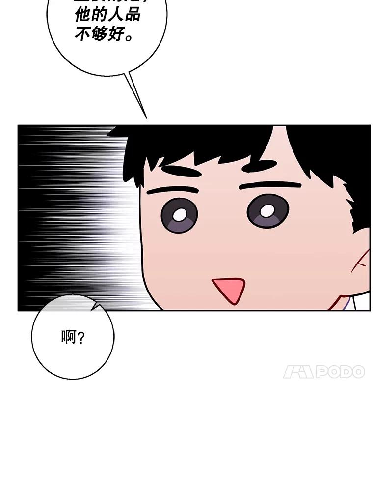 《我在小说里当无赖》113.龙 第91页