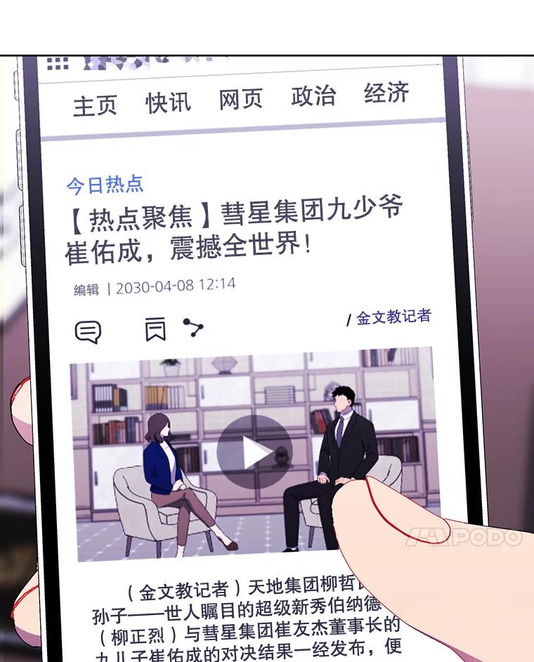 《我在小说里当无赖》113.龙 第64页