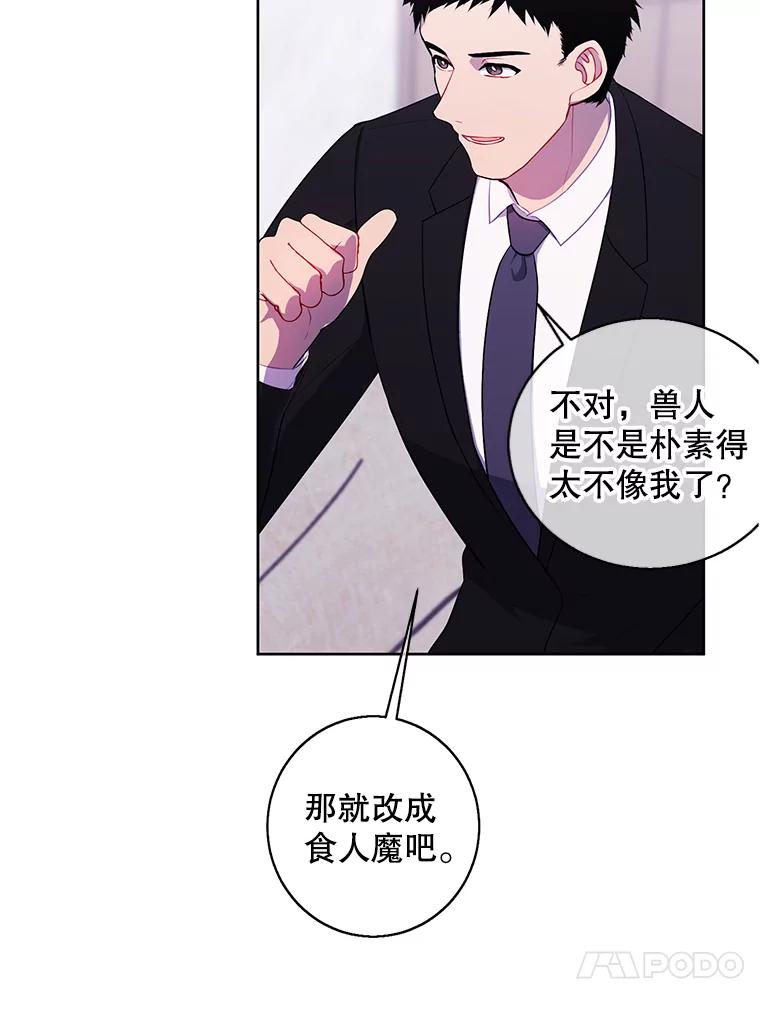 《我在小说里当无赖》113.龙 第94页