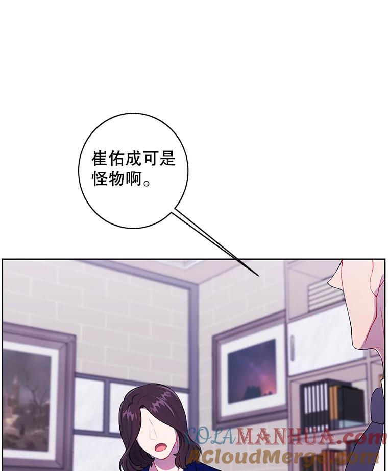 《我在小说里当无赖》113.龙 第77页