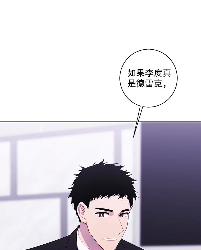 《我在小说里当无赖》113.龙 第99页
