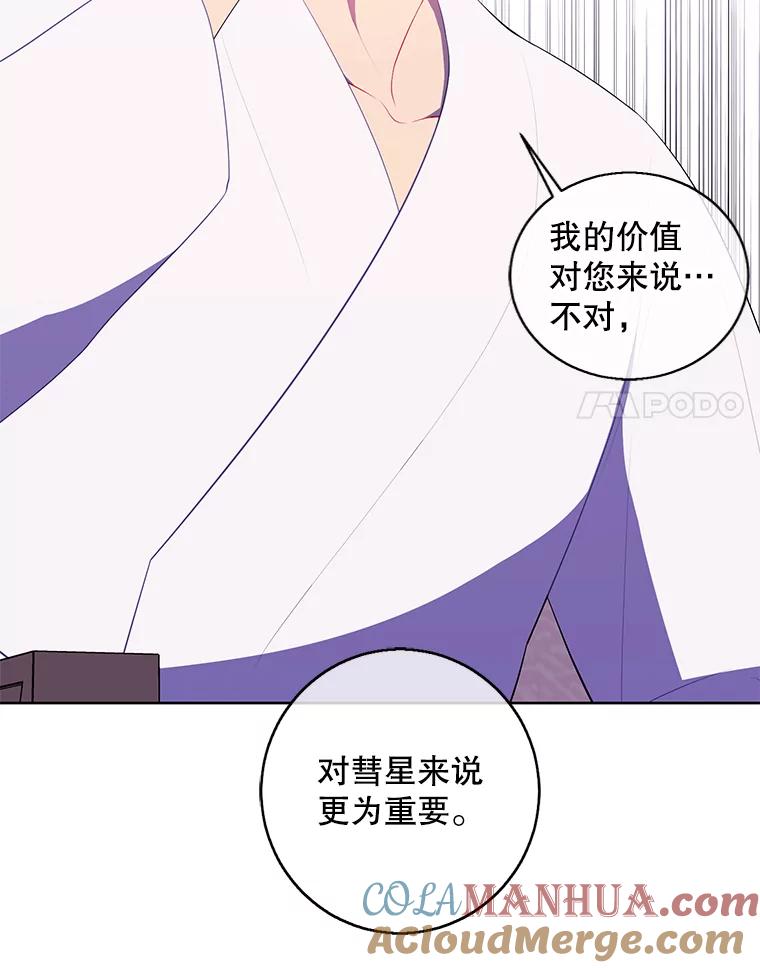 《我在小说里当无赖》114.交易 第53页