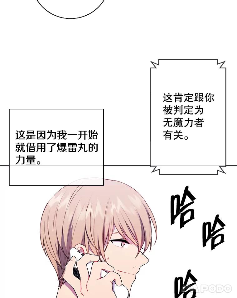 《我在小说里当无赖》114.交易 第36页