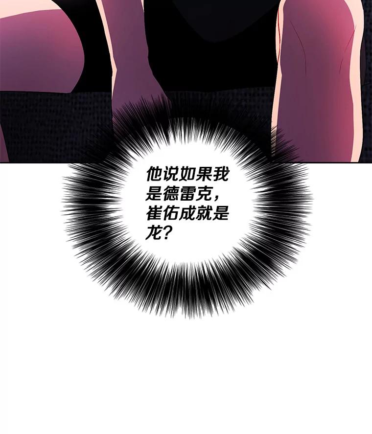 《我在小说里当无赖》114.交易 第6页