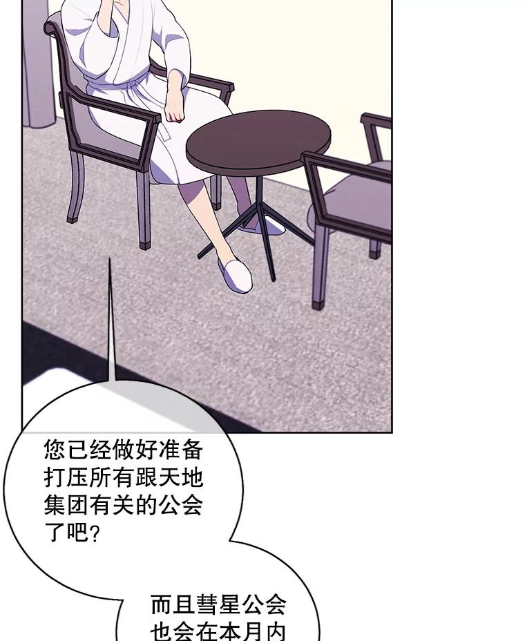 《我在小说里当无赖》114.交易 第66页