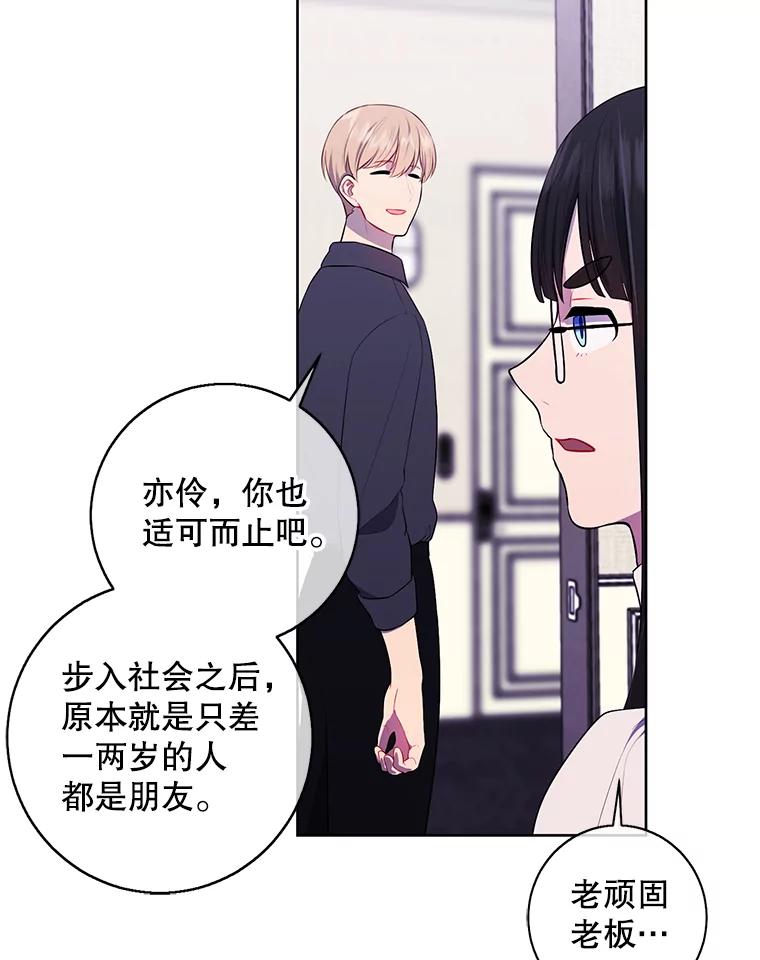 《我在小说里当无赖》115.姐弟之争 第112页
