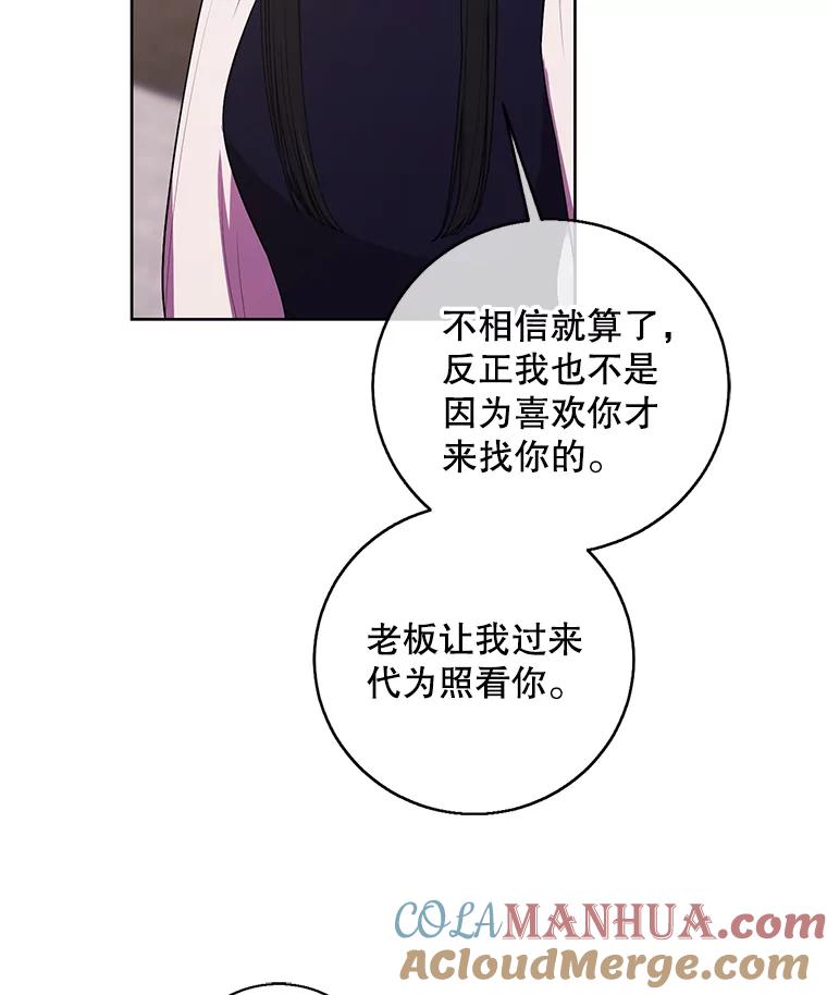 《我在小说里当无赖》115.姐弟之争 第21页