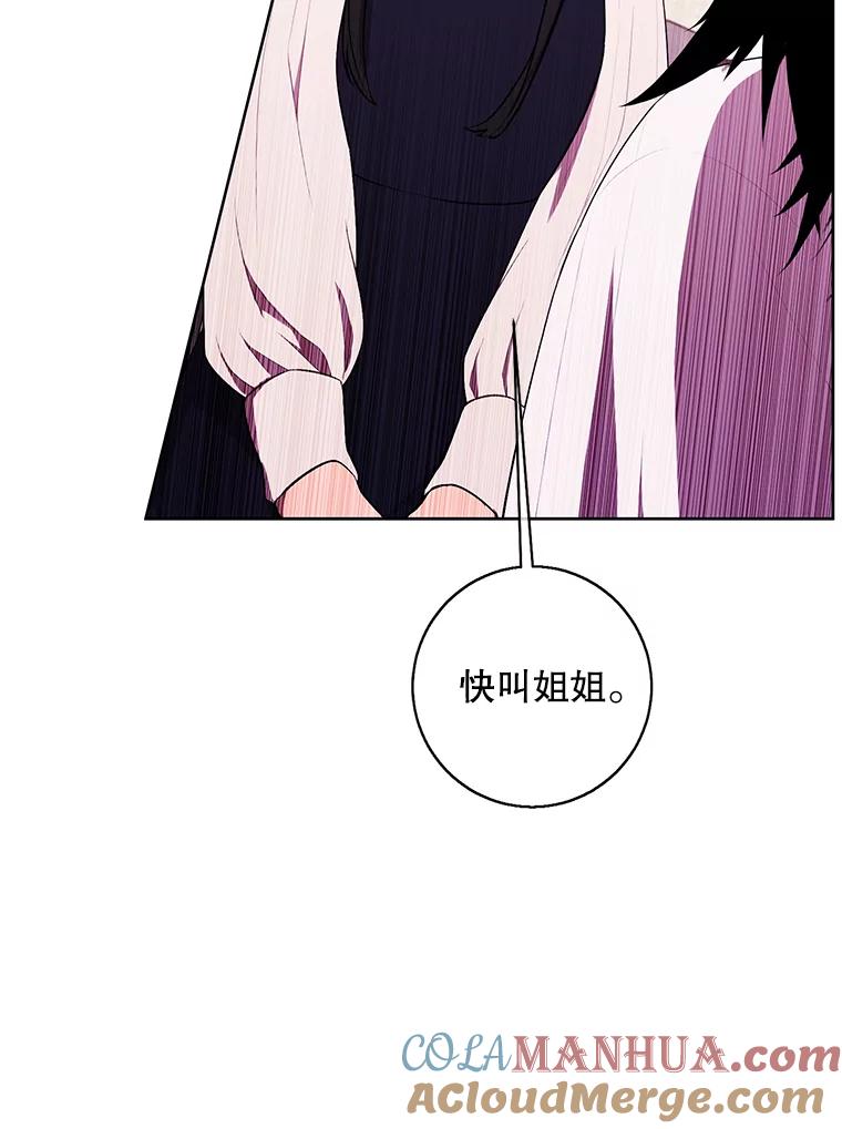 《我在小说里当无赖》115.姐弟之争 第45页