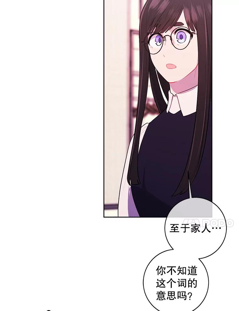 《我在小说里当无赖》115.姐弟之争 第15页