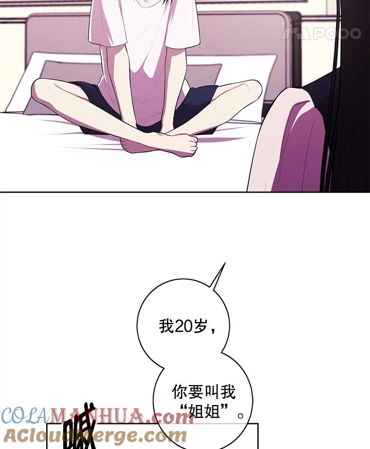 《我在小说里当无赖》115.姐弟之争 第33页