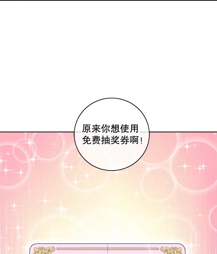 《我在小说里当无赖》116.免费抽奖券 第90页