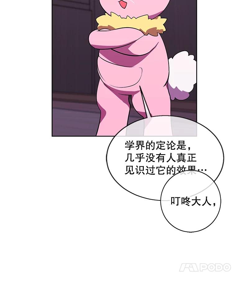 《我在小说里当无赖》117.守护的信物 第79页