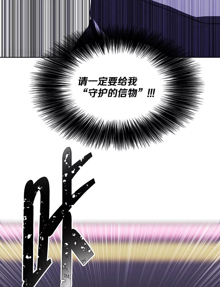 《我在小说里当无赖》117.守护的信物 第100页