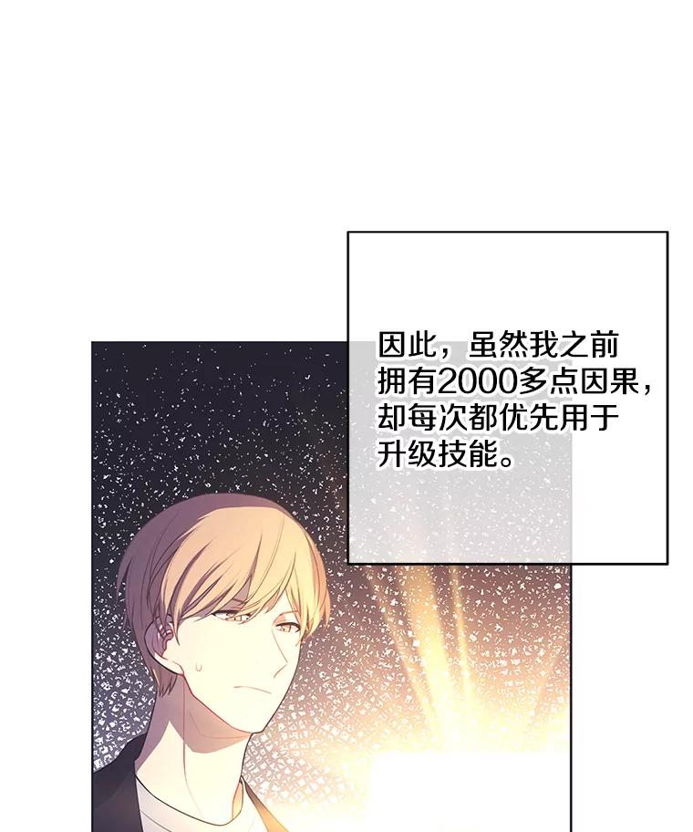 《我在小说里当无赖》117.守护的信物 第15页