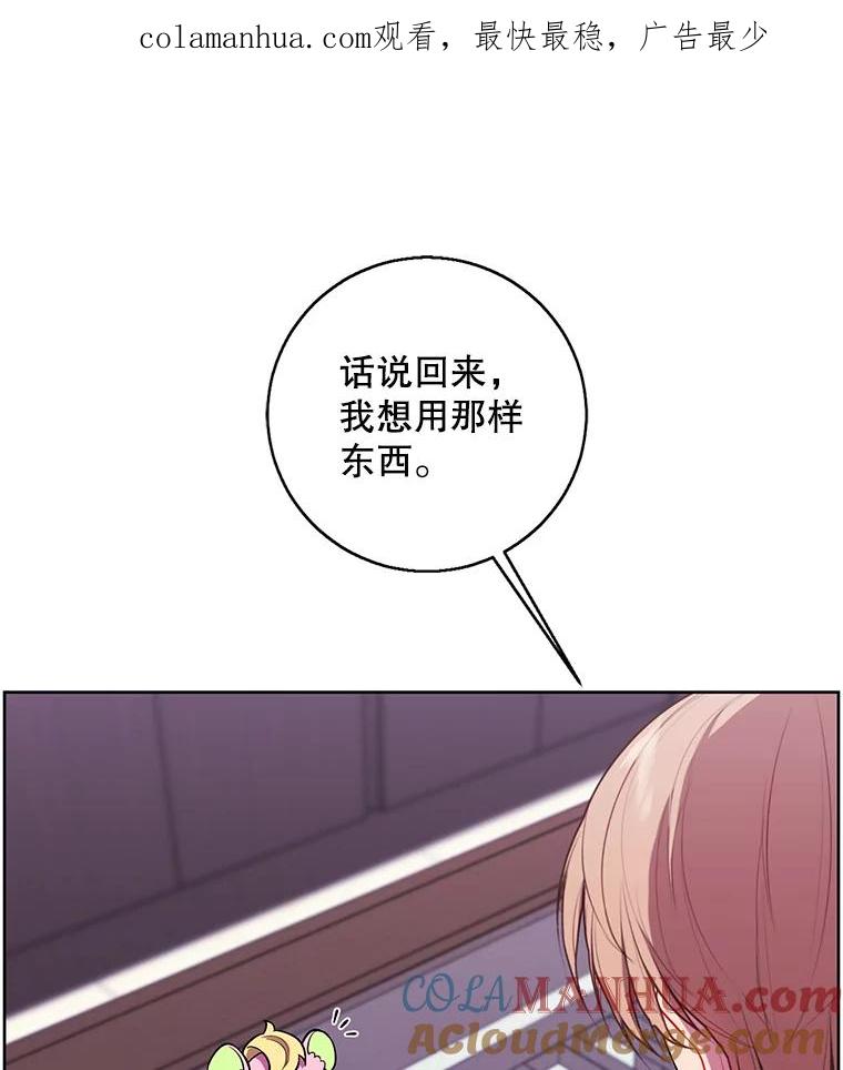 《我在小说里当无赖》117.守护的信物 第1页